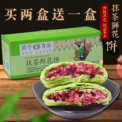 云南特产绿茶鲜花饼400g礼盒10枚装抹茶酥皮玫瑰饼传统糕点零食