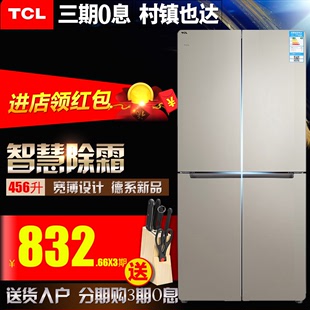 TCL BCD-456KZ50 456升十字对开四门大容量冰箱 电脑温控智慧除霜