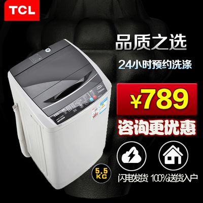 TCL XQB55-1028NS全自动波轮洗衣机5.5公斤包邮分期购夏季洗衣机