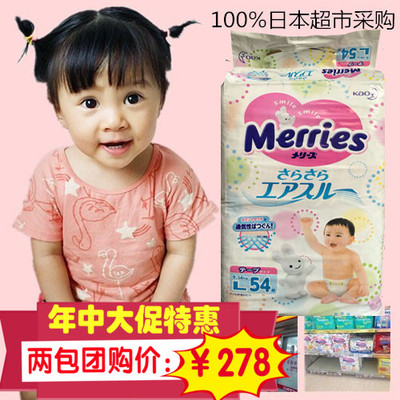 日本代购直邮本土花王/Merries婴儿纸尿裤 L54纸尿裤大号现货包邮
