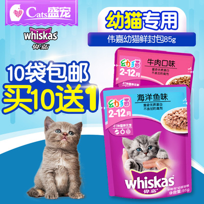 伟嘉猫湿粮 幼猫粮妙鲜包85g单包装猫咪罐头湿粮零食2个口味可选