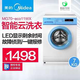 Midea/美的 MG70-eco11WX洗衣机全自动滚筒7公斤kg家用包邮智能