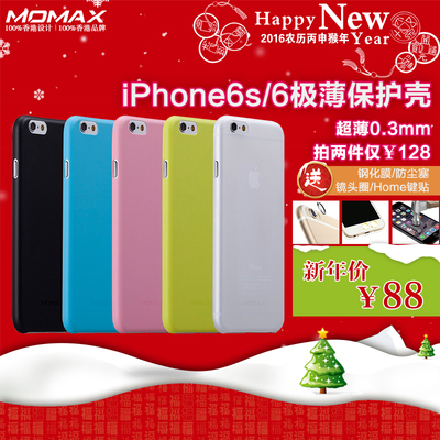 MOMAX摩米士iPhone6S手机壳iPhone6S保护壳苹果6手机壳极薄0.3mm