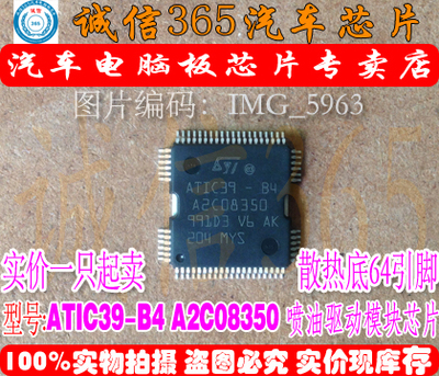 ATIC39-B4 A2C08350 捷达西门子汽车电脑板喷油驱动芯片 可直拍