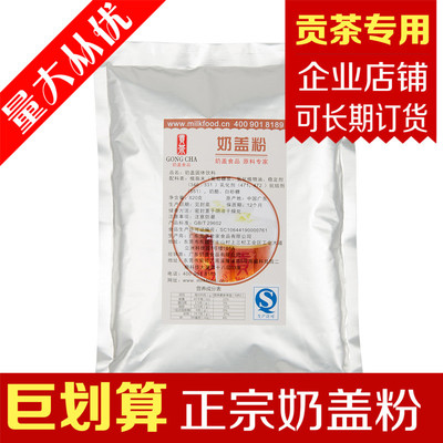 贡茶专用台湾原味奶盖粉珍珠奶茶原料批发厂家直销一箱25包带咸味