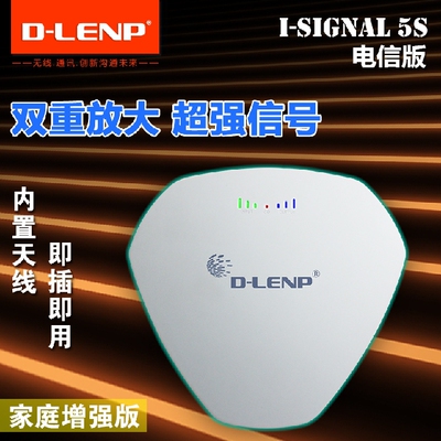 D-LENP电信手机信号放大器电信增强器接收CDMA家庭套装山区2g3g4g