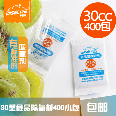 利威30型400小包食品茶叶月饼坚果用脱氧剂除氧剂保鲜防潮剂