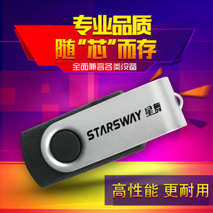 星舞StARS WAY U盘 4G高速USB3.0  办公高速存储 正品包邮