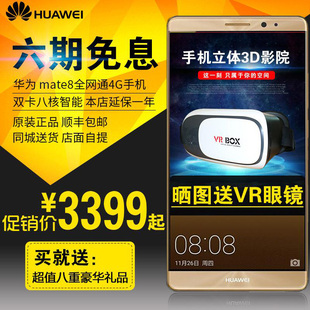 【送手环】Huawei/华为 Mate8全网通 4G高配版 安卓八核智能手机