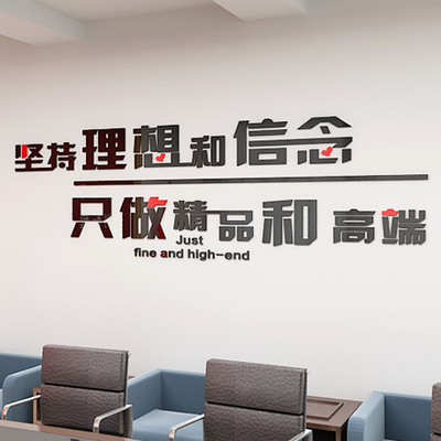 Y279公司企业文化励志工厂车间标语办公室会议室亚克力3d立体墙贴