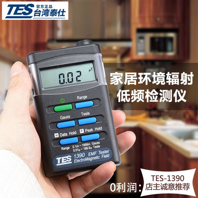 泰仕TES-1390 电磁场测试仪高斯计高精度电磁辐射检测仪专业/家用