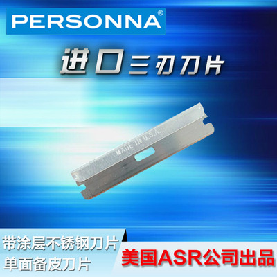 进口Personna不锈钢医用三刃单面手术刀片植发修眉外科备皮刀片