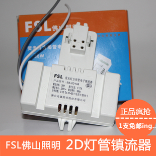佛山照明FSL 21W/38W 2D管 PL-2D管 蝴蝶管 方形灯管 电子镇流器
