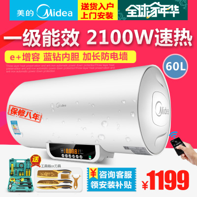 Midea/美的 F60-21WB1(E)(遥控)储水式电热水器智能50升L速热洗澡