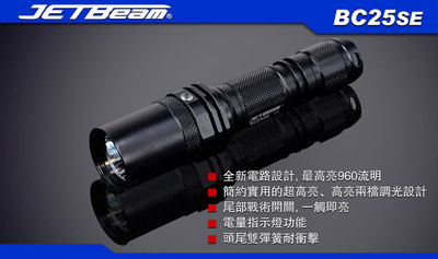 捷特明JETbeam BC25SE L2 轻便远射高亮强光手电960流明 新款上市