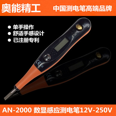 原装正品奥能精工 AN-2000数显测电笔 感应测电笔 测电笔 电笔
