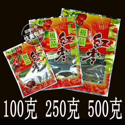 通用极品红枣包装袋 100 250 500克红枣包装袋 拉链袋红枣自封袋