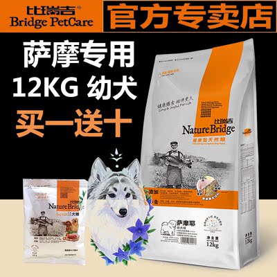 比瑞吉天然粮 萨摩耶幼犬粮中型犬粮宠物食品大包装包邮狗粮12kg