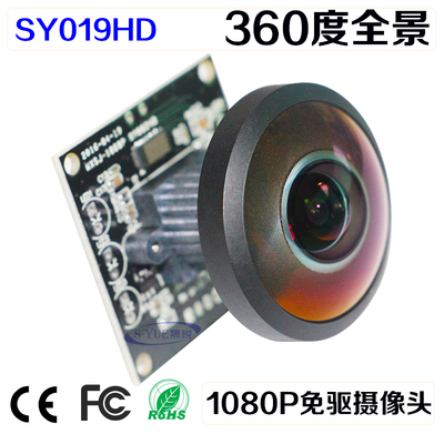 威鑫视界SY019HD超清1080P鱼眼摄像头360度全景摄像头USB免驱动