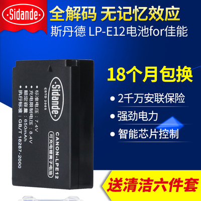 斯丹德LP-E12相机电池for佳能微单EOS M M2 100D解码非原装配件
