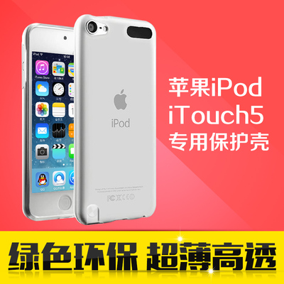 苹果itouch5保护壳 ipod touch6保护套超薄软外壳 itouch5硅胶套