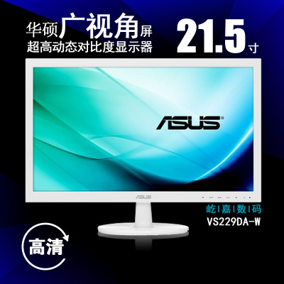 华硕VS229DA-W 21.5英寸MVA高清液晶电脑显示器护眼不闪屏白色22