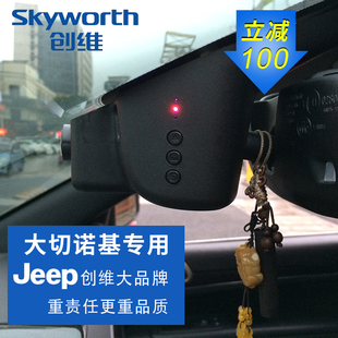创维jeep吉普 自由光 大切诺基专车专用隐藏式行车记录仪WiFi高清