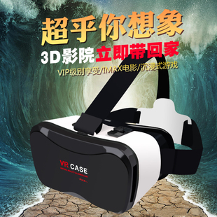 vr眼镜3d虚拟现实眼镜头盔头戴式苹果手机游戏一体机暴风魔镜box