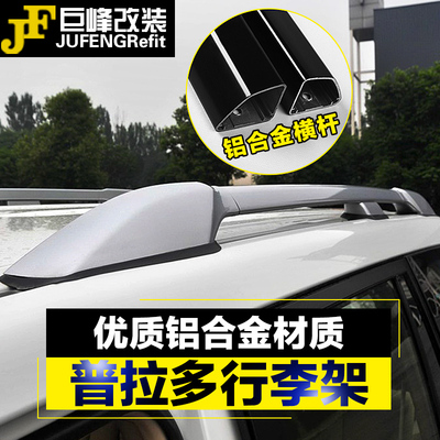 行李架车顶框架专用于丰田霸道普拉多2700/4000兰德酷路泽改装件