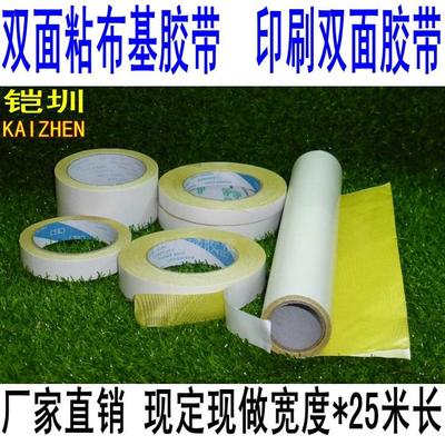 超强高粘性 纸箱印刷模具 贴版 柔性版 地毯 黄色布基双面胶带20