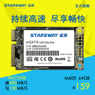 星舞StARS WAY M600 64G  SSD固态硬盘 mSATA 固态硬盘64G