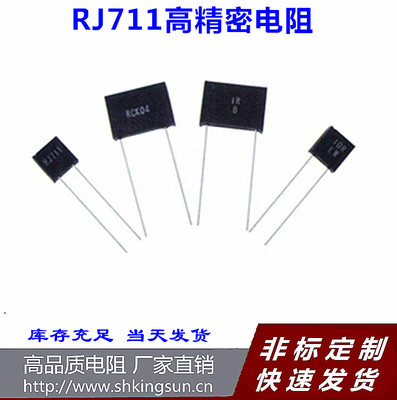 RJ711高精密超低温漂金属箔电阻 RCK02A 0.5W 1K 5PPM 0.01%