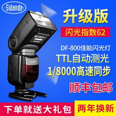 斯丹德DF-800佳能机顶闪光灯单反相机70D6D5D3外置6D高速同步TTL