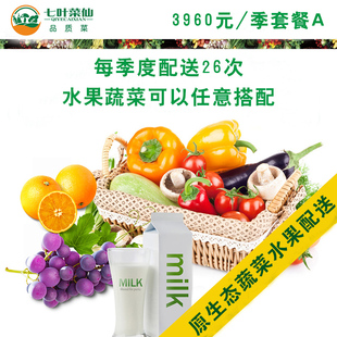 七叶仙郑州同城24小时免费配送新鲜水果原生态蔬菜组合季套餐A