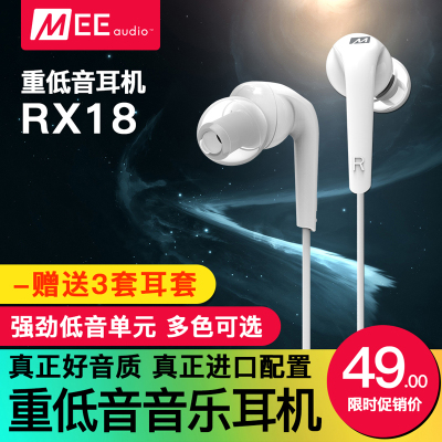 MEElectronics RX18 MEE音乐耳机入耳式重低音立体声手机通用耳机