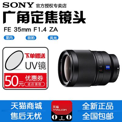 Sony/索尼 FE 35mm F1.4 SEL35F14Z 微单蔡司全画幅广角定焦镜头