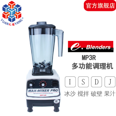 元扬 MP3R 3P台湾进口多功能商用沙冰机破壁机料理机搅拌调理机
