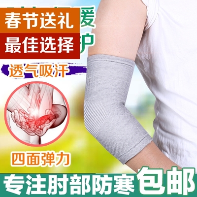 夏季薄款竹炭保暖护肘男女士运动护肘关节护具空调房护胳膊护手肘