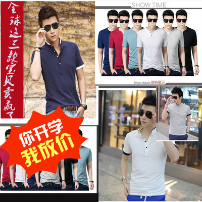 【天天特价】夏季韩版修身POLO衫男 青年纯棉纯色立领短袖T恤开领