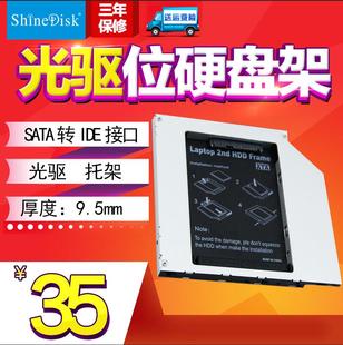 Shinedisk SSD光盘光驱硬盘架 固态硬盘托架IDE接口 9.5mm厚度