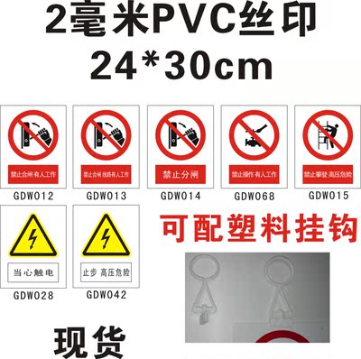 PVC 24*30 可配塑料挂钩 禁止操作 有人工作安全标识塑料牌标志牌