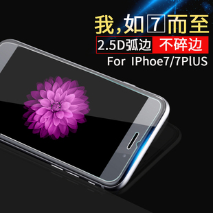 iphone7plus苹果7钢化膜4.7钢化膜屏保护膜苹果5.5手机前后膜防爆