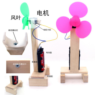 DIY动力风扇  青少年科技制作益智拼装玩具 DIY风扇批发