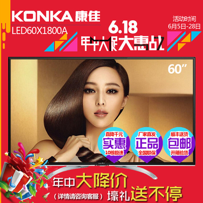 Konka/康佳 LED60X1800A 60吋十核易酷安卓智能LED液晶电视 易TV