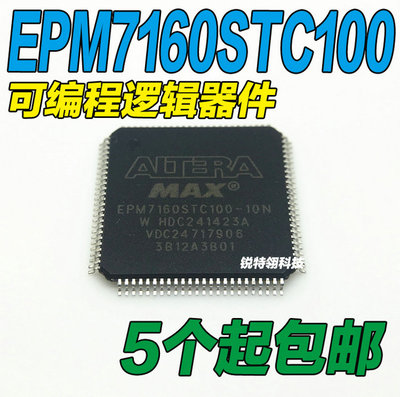 可编程逻辑器件 EPM7160STC100-10N TQFP-100 原装正品
