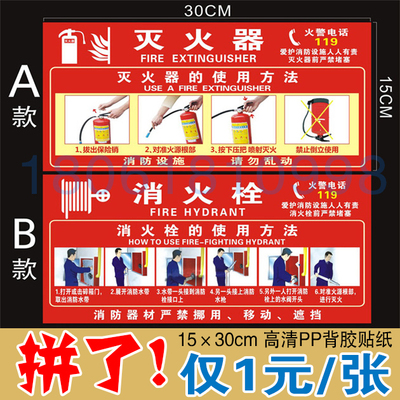 灭火器消火栓消防栓使用方法贴纸说明消防安全标识牌警示牌指示牌