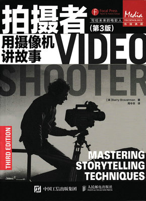 拍摄者（第3版）用摄像机讲故事 摄影镜头尼康佳能