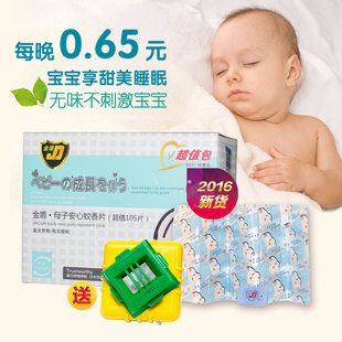 16新货金盾婴儿蚊香片无味105孕妇儿童蚊香片驱蚊片送加热器包邮