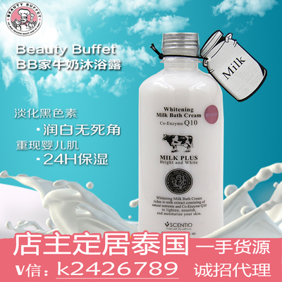 泰国正品Beauty Buffet牛奶沐浴露 肌肤美白补水身体护理沐浴乳