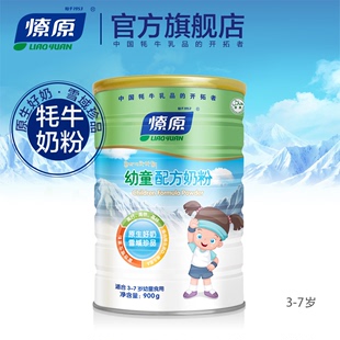 燎原牦牛奶粉 幼童配方奶粉4段3-7岁900g/罐 儿童奶粉 高钙铁锌